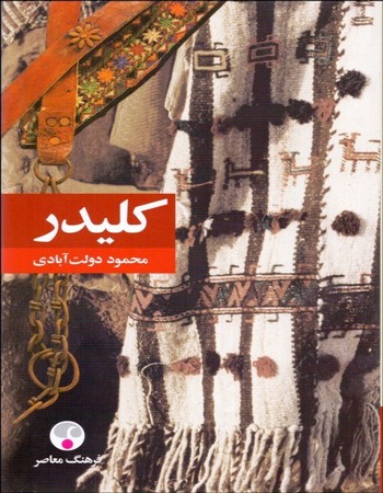 کلیدر (پنج جلدی)